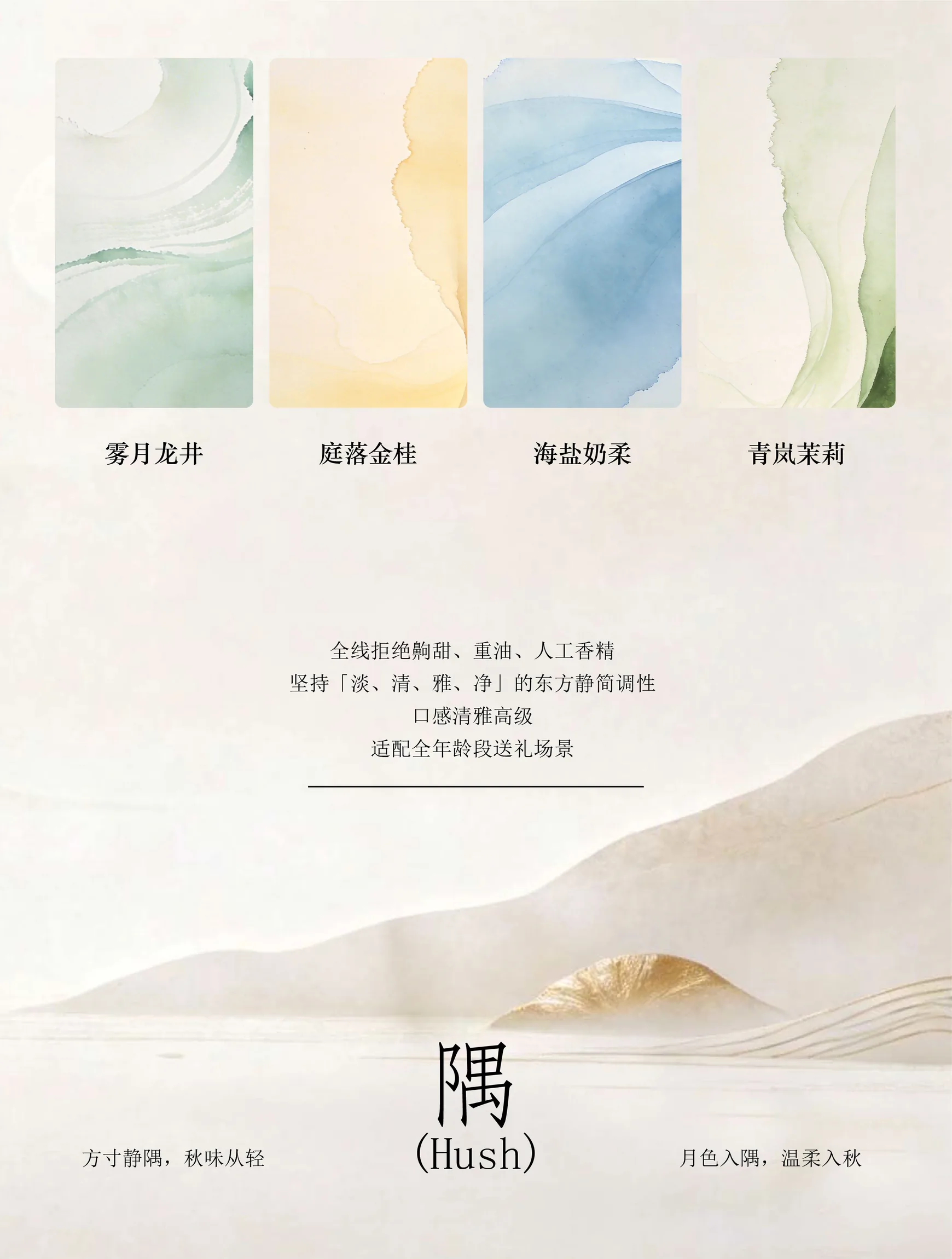 隅 Hush：四款口味的色彩与图形方案