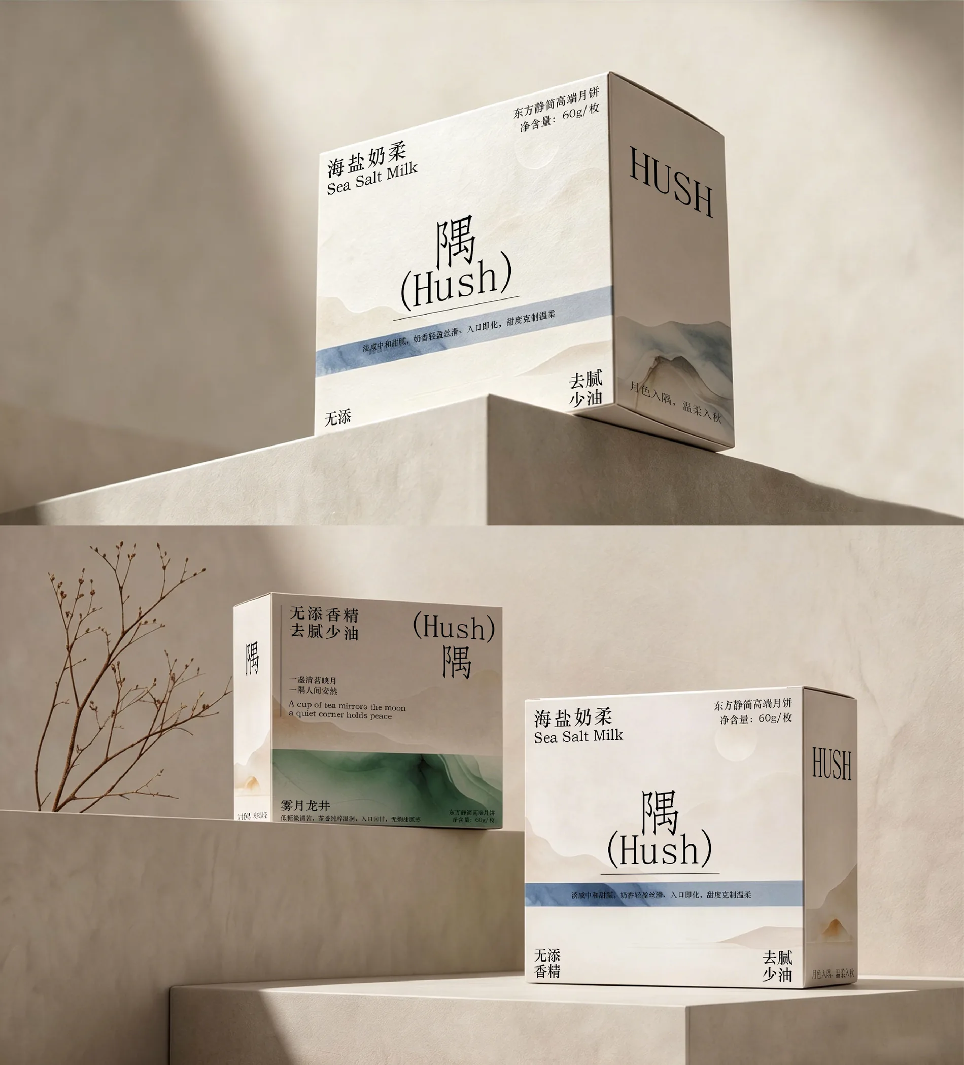 隅 Hush：月饼单盒包装展示