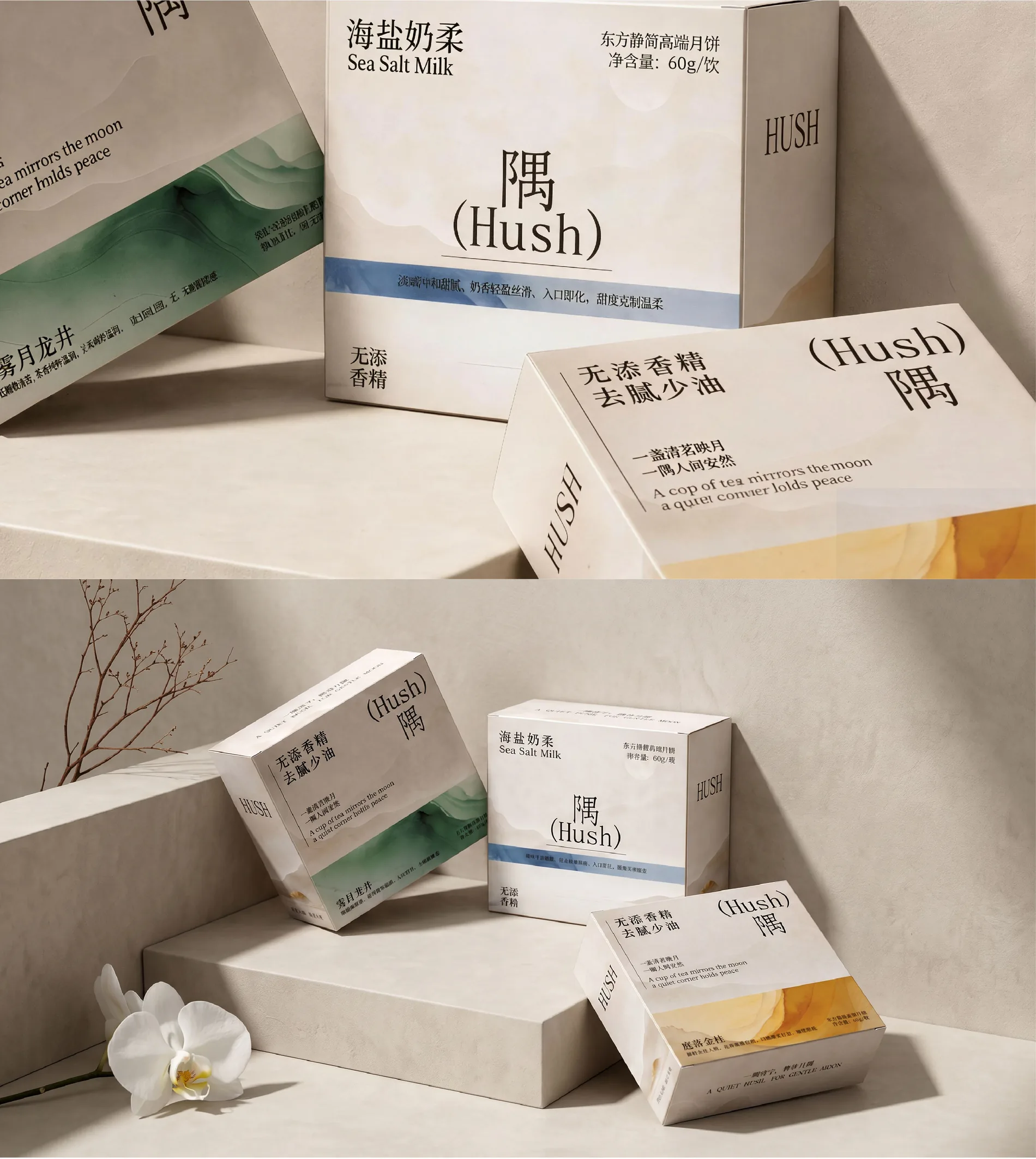 隅 Hush：不同口味单盒的组合展示