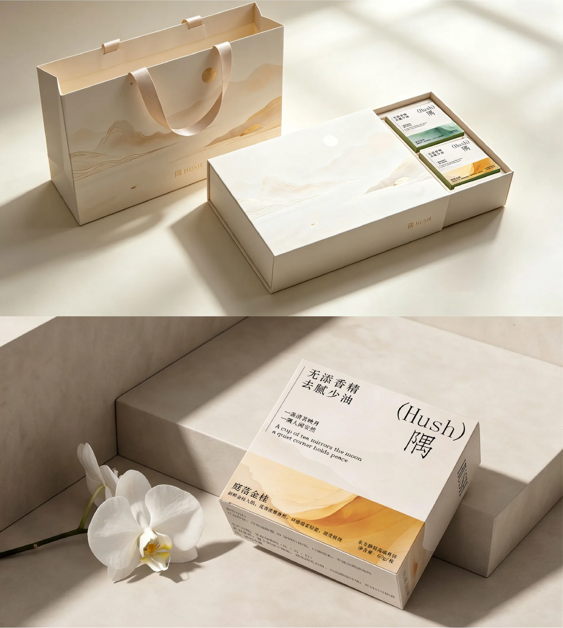 隅 Hush：礼盒、内装与提袋展示
