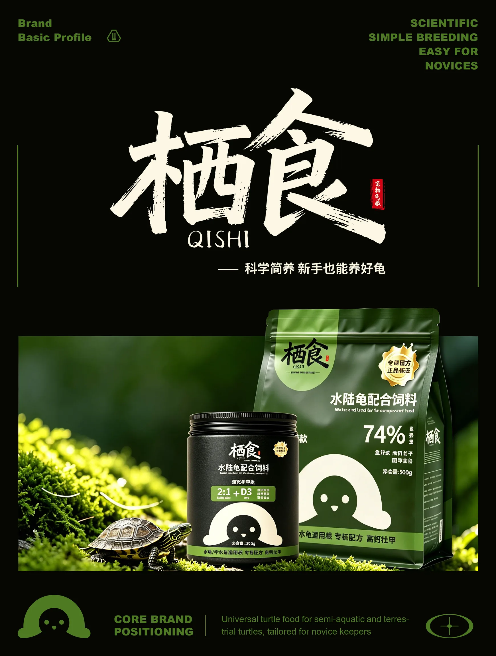栖食 QISHI：品牌名称、标识与核心定位