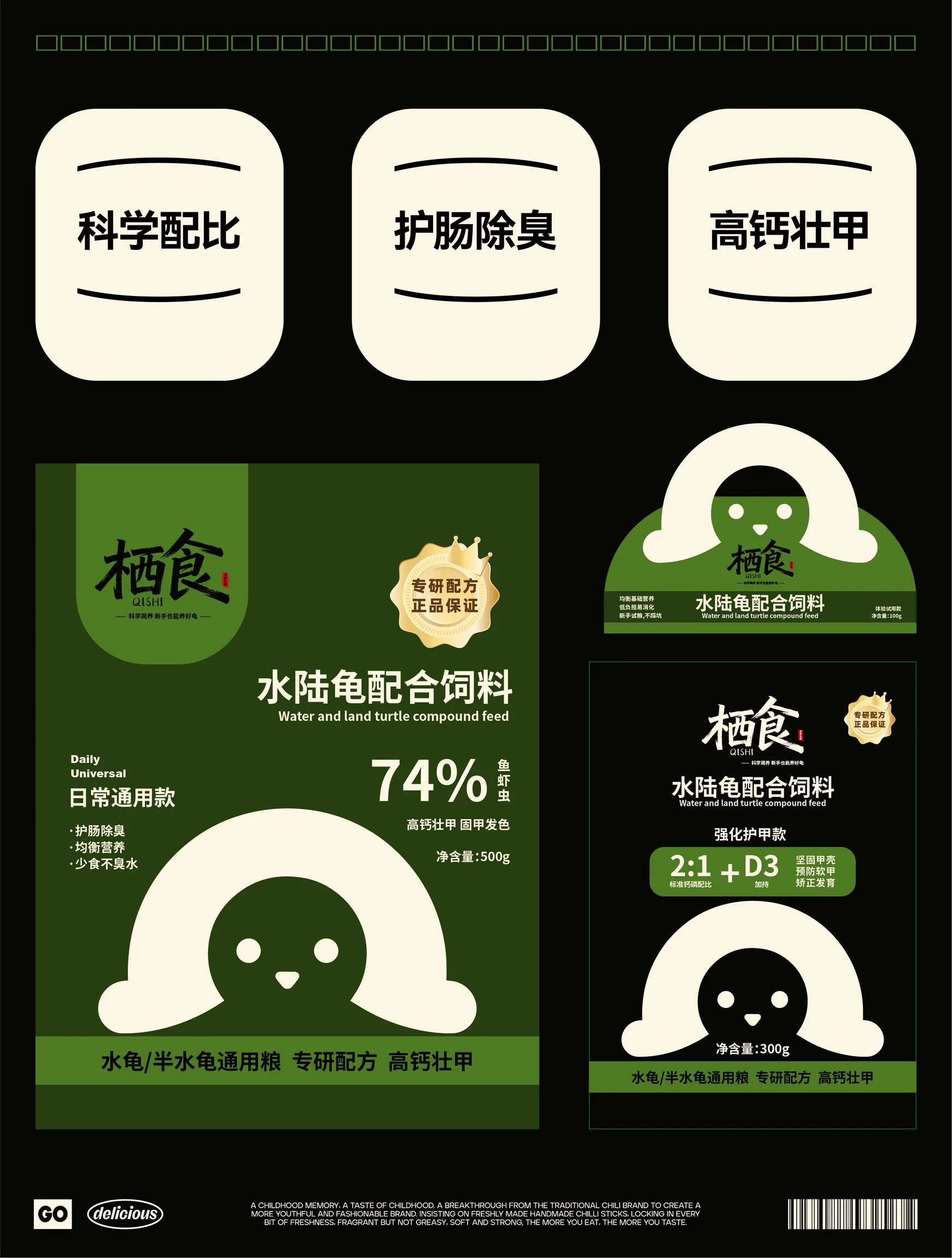 栖食 QISHI：包装图形与信息层级